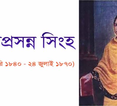 কালীপ্রসন্ন সিংহ