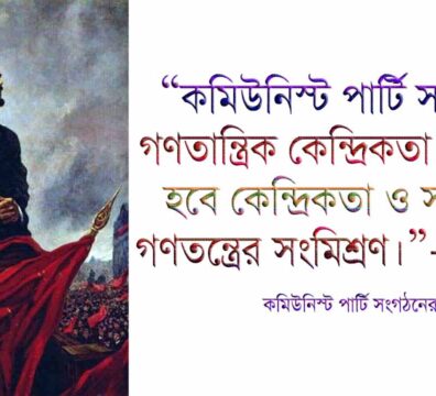 গণতান্ত্রিক কেন্দ্রিকতাবাদ