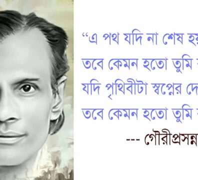 গৌরীপ্রসন্ন মজুমদার