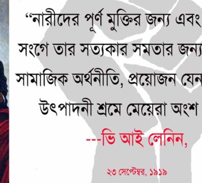 নারীমুক্তির প্রশ্নে