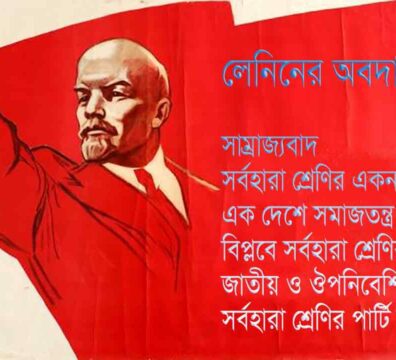 মার্কসবাদে লেনিনের অবদান