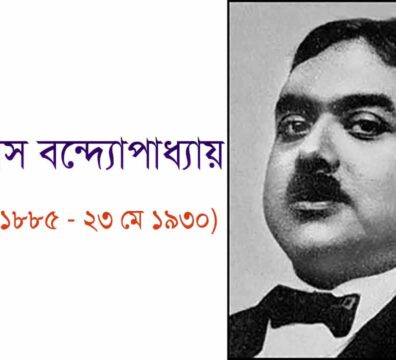 রাখালদাস বন্দ্যোপাধ্যায়