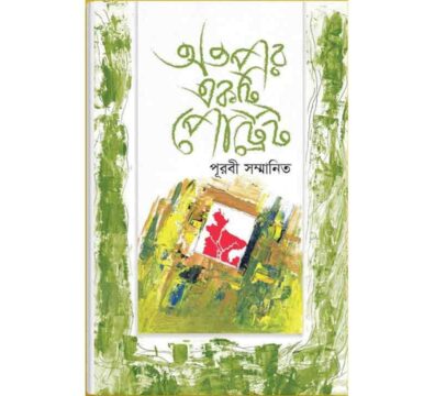 অতঃপর একটি পোট্রের্ট