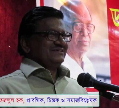 অধ্যাপক আবুল কাসেম ফজলুল হক