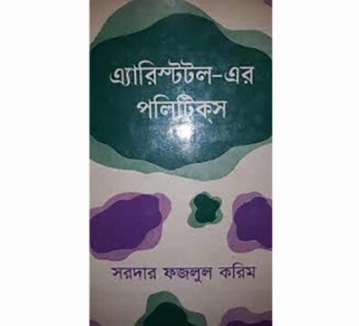 এরিস্টটলের দর্শনচিন্তা