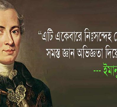 ইমানুয়েল কান্ট