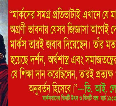 মার্কসবাদের তিনটি উৎস