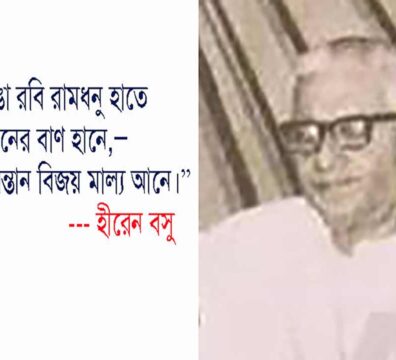 হীরেন বসু