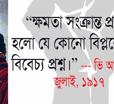 বিপ্লব কেন