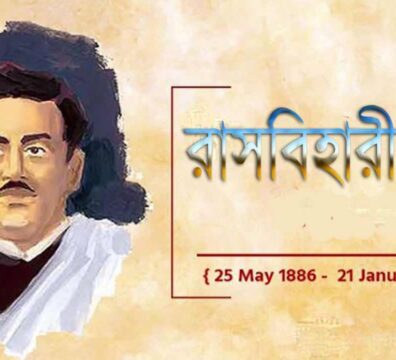রাসবিহারী বসু