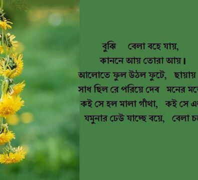 রবীন্দ্র সাহিত্যে প্রকৃতি প্রেম