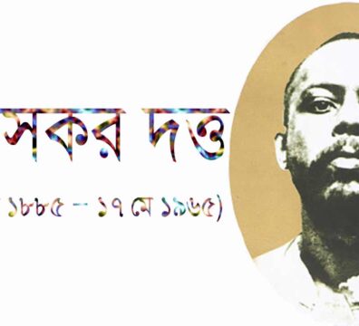উল্লাসকর দত্ত