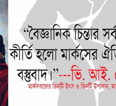 ঐতিহাসিক বস্তুবাদ