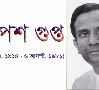 ভূপেশ গুপ্ত