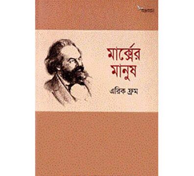 সমাজতান্ত্রিক মানুষের স্বরূপ