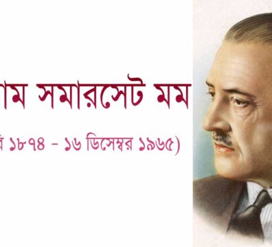 সমারসেট মম