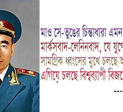 মাও সে-তুঙের চিন্তাধারা