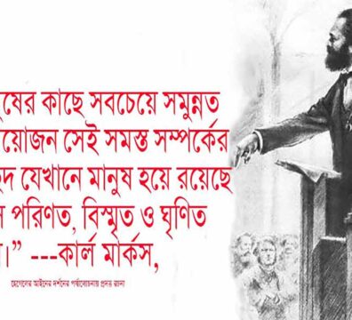 মার্কসের মানুষ