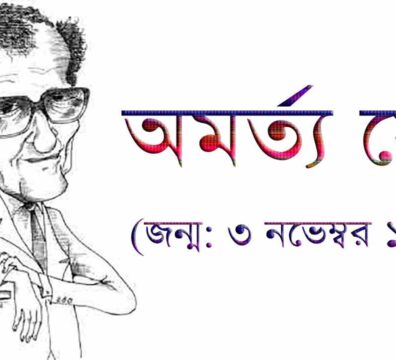 অমর্ত্য সেন