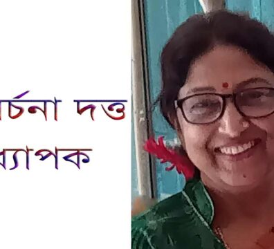 অর্চনা দত্ত