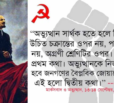 মার্কসবাদ ও অভ্যুত্থান