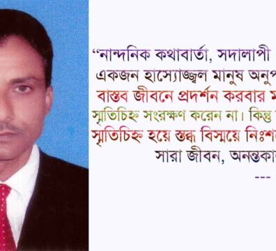 অনুপ সাদি স্যার