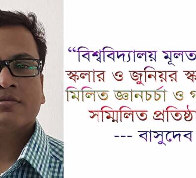 ‘ঢাকা বিশ্ববিদ্যালয় জীবন ও অনুপ সাদি’ নিবন্ধে ব্যবহৃত বাসুদেব বিশ্বাসের ছবি এবং তার গুরুত্বপূর্ণ একটি উদ্ধৃতির গ্রাফিক ডিজাইন।