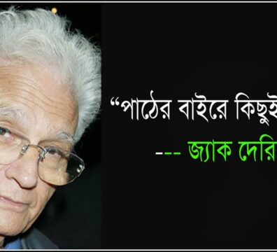 জ্যাক দেরিদা
