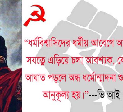 সমাজতন্ত্র ও ধর্ম