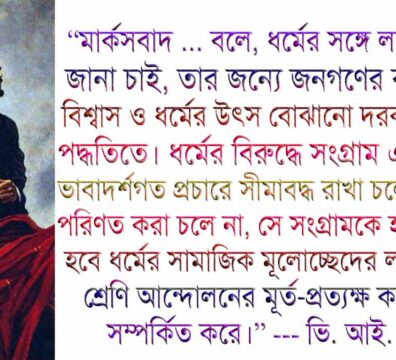 ধর্ম প্রসঙ্গে