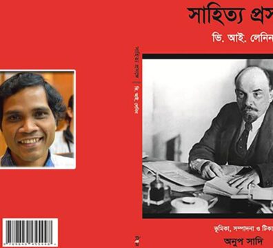 সাহিত্য প্রসঙ্গে