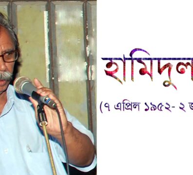 কমরেড হামিদুল হক: মুক্তিযুদ্ধ ও বামপন্থী আন্দোলনের এক সাহসী যোদ্ধার ছবি