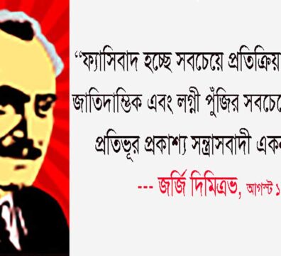 ফ্যাসিবাদ সম্পর্কে