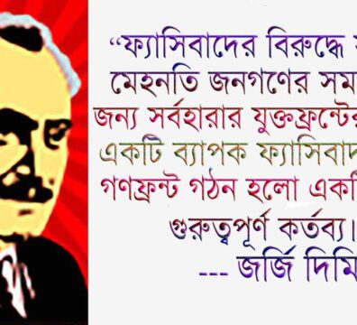 ফ্যাসিবাদ-বিরোধী গণফ্রন্ট