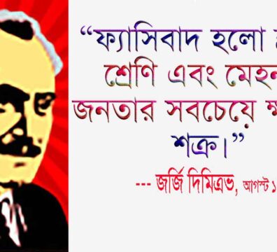 ফ্যাসিবাদের জয়