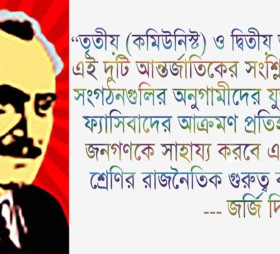 যুক্তফ্রন্টের গুরুত্ব