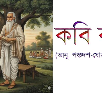 কবি কঙ্ক