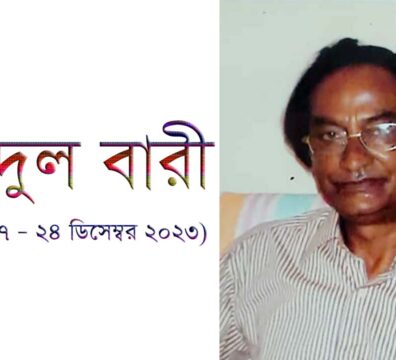 আবদুল বারী