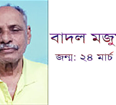 বাদল মজুমদার