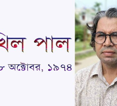 ভাস্কর অখিল পাল, বাংলাদেশের শিল্পী