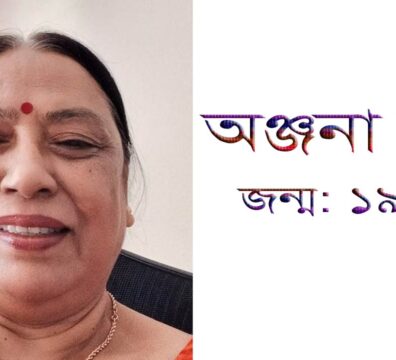 সাংস্কৃতিক ব্যক্তিত্ব অঞ্জনা রায়