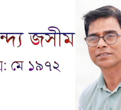 অনিন্দ্য জসীম নেত্রকোনার এক নিভৃতচারী কবি ও দক্ষ সম্পাদক
