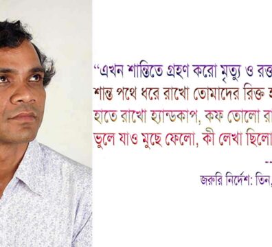 জরুরি নির্দেশ তিন