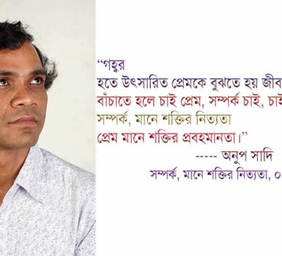 সম্পর্ক, মানে শক্তির নিত্যতা