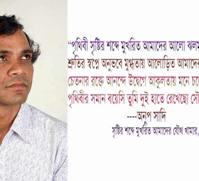 সৃষ্টির শব্দে মুখরিত