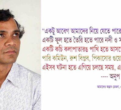 আমাদের অম্লান চেতনা