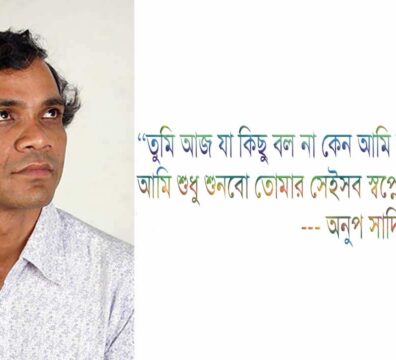তোমার বিজয় সমতার জয়