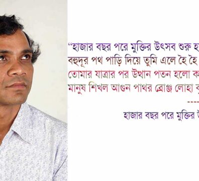 হাজার বছর পরে মুক্তির উৎসব
