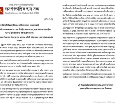 জনগণতান্ত্রিক ছাত্র সঙ্ঘ
