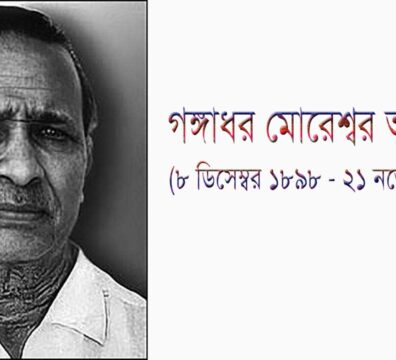 অধিকারী, গঙ্গাধর মোরেশ্বর